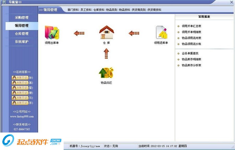 速拓物品資產(chǎn)管理軟件