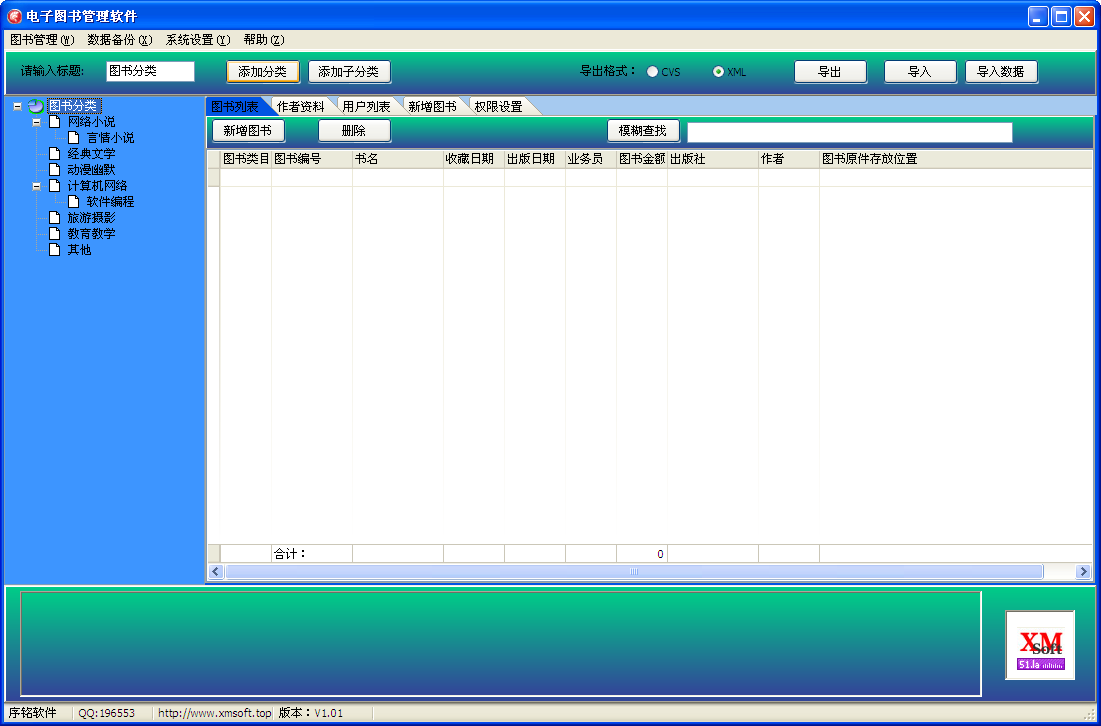 電子圖書管理軟件