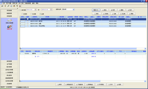 定制非標(biāo)智能ERP管理系統(tǒng)