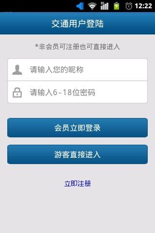 廣東交警app