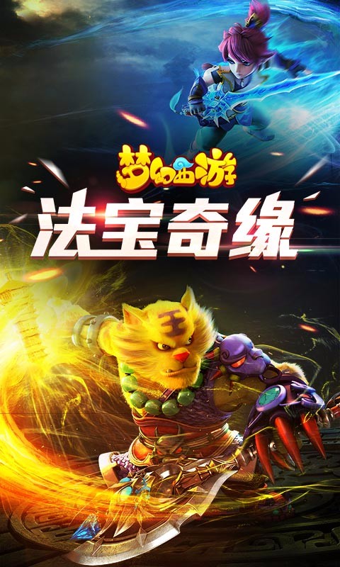 夢幻西游手游360版