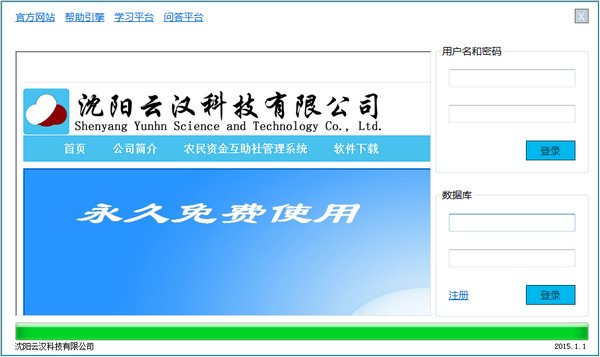 農(nóng)民資金互助社管理系統(tǒng)