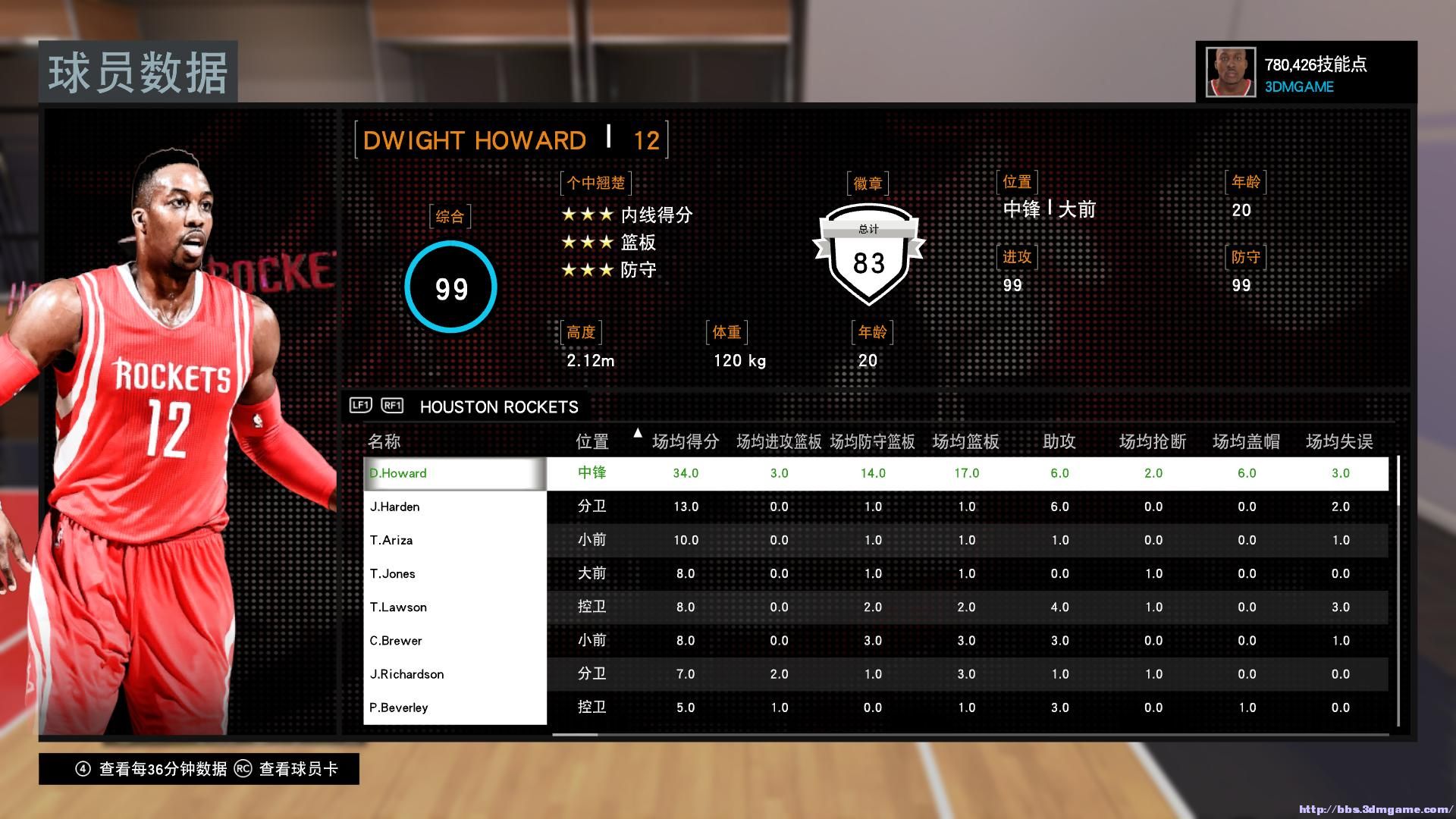 NBA2K16霍華德MC存檔