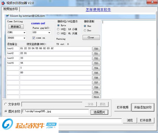 視頻水印添加器