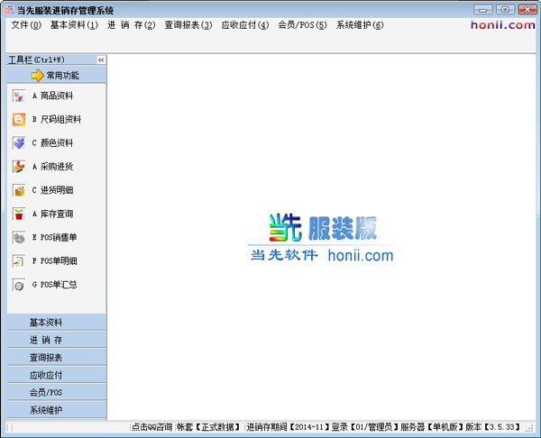 當(dāng)先服裝進(jìn)銷存管理系統(tǒng)