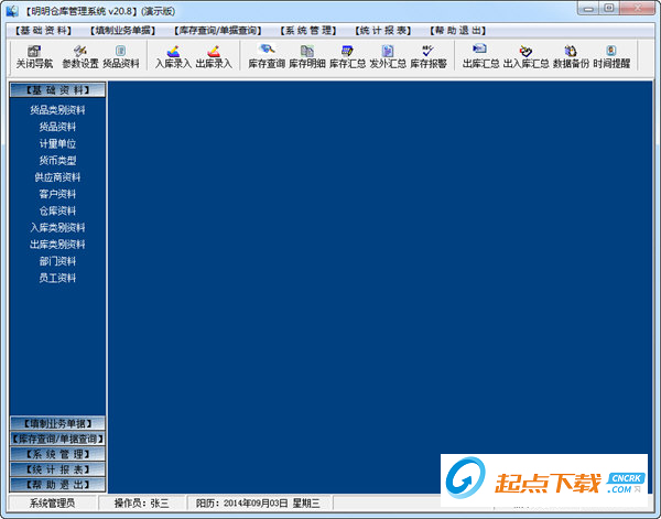 明明倉庫管理系統(tǒng)