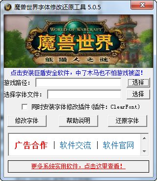 魔獸字體修改器