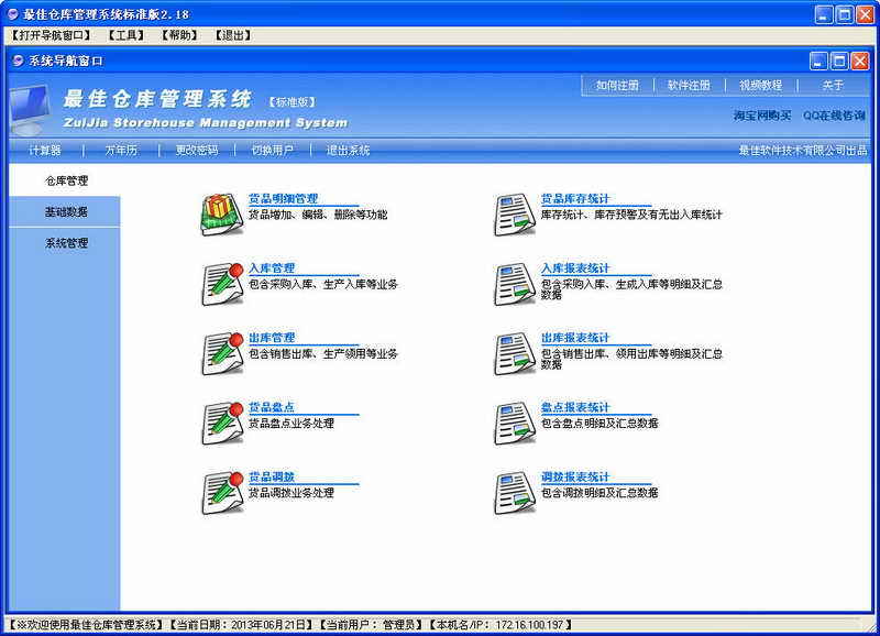 最佳倉庫管理系統(tǒng)