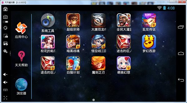 天天安卓模擬器