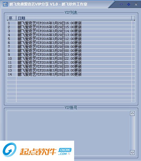 鵬飛愛奇藝VIP分享