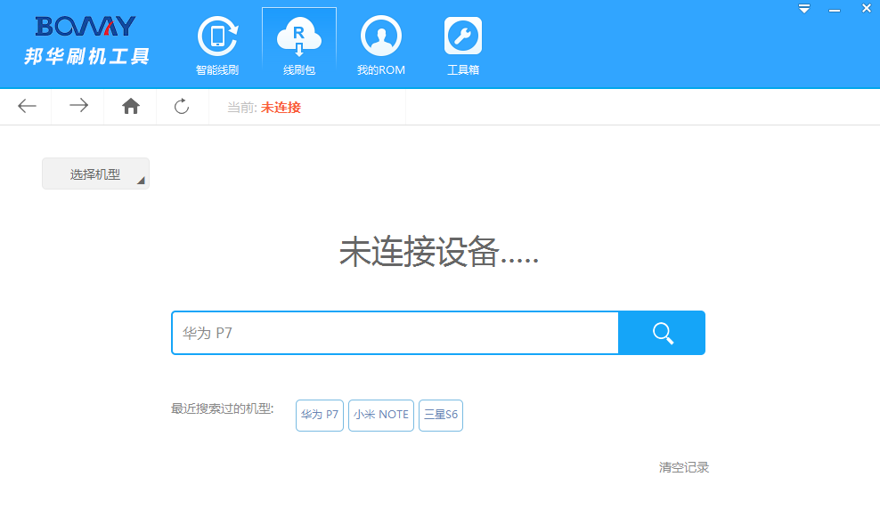 邦華刷機(jī)工具下載