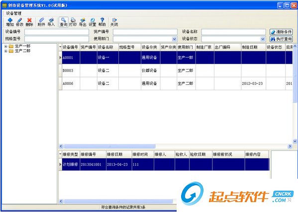 創(chuàng)奇設備管理系統(tǒng)