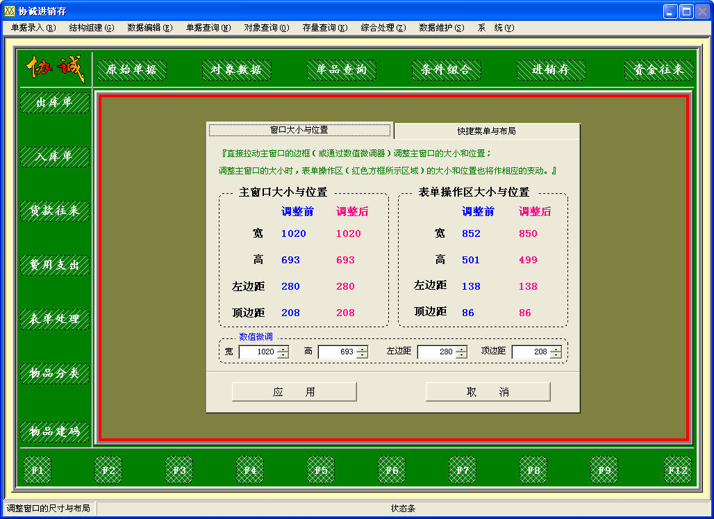 協(xié)誠進銷存