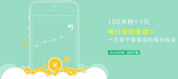 積米瀏覽器下載