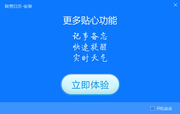 聯(lián)想日歷