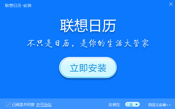 聯(lián)想日歷