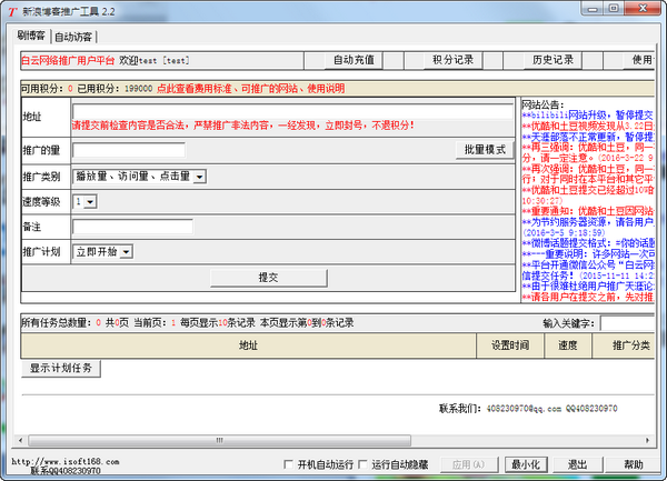 新浪博客推廣工具