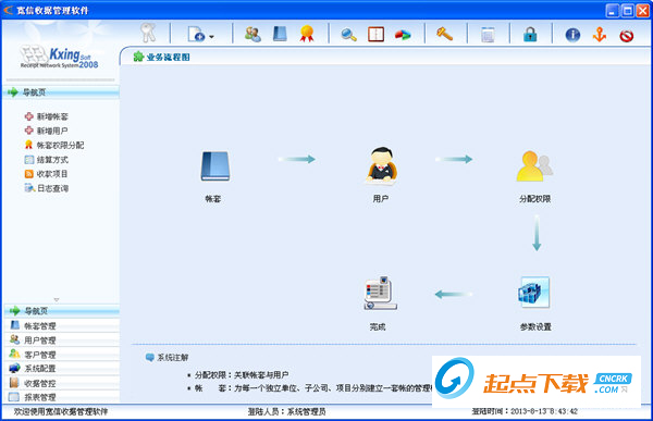 寬信收據(jù)管理軟件