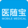 醫(yī)隨寶 V03.05.0022 安卓版 