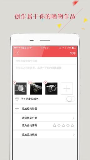 曬物app 1.0.6 安卓版圖1