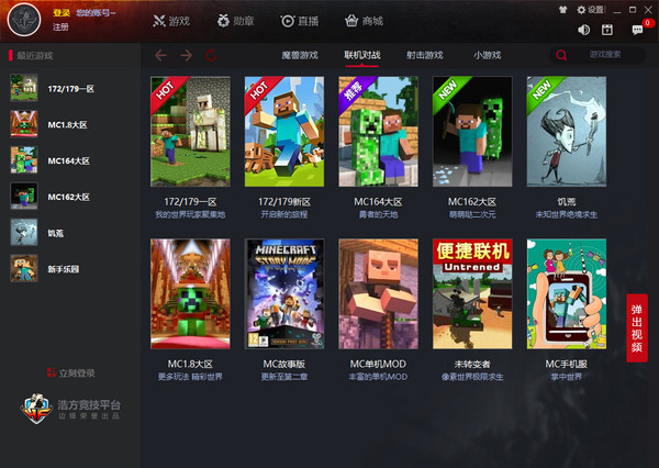 新浩方電競平臺下載 v7.5.0.2 官方版圖1