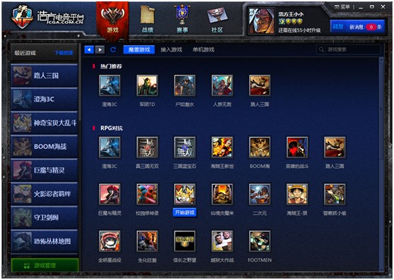 新浩方電競平臺下載 v7.5.0.2 官方版圖2