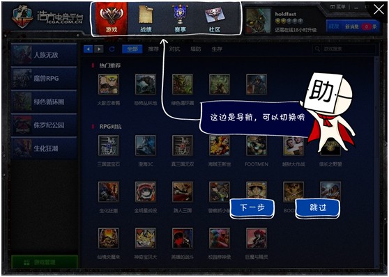 新浩方電競平臺下載 v7.5.0.2 官方版圖3