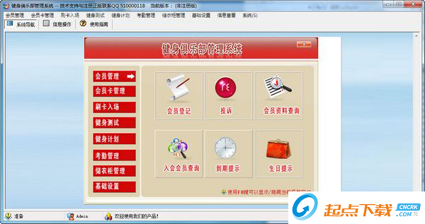 健身俱樂部管理系統(tǒng) V1.1 官方版圖1
