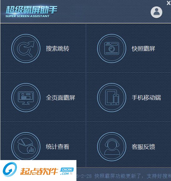 超級(jí)霸屏助手下載 v2016 免費(fèi)版圖1