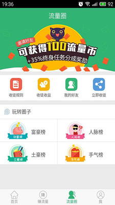 流量咪app v3.8.6 安卓版圖1