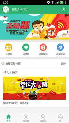 流量咪app v3.8.6 安卓版圖3