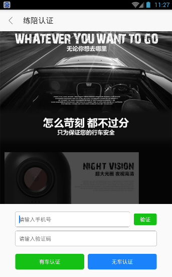 易陪練app v1.2.9 安卓版圖1