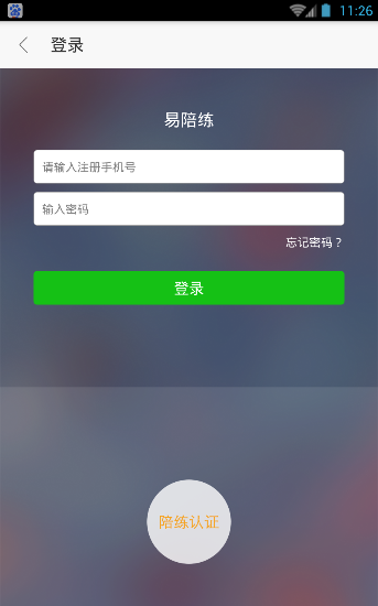 易陪練app v1.2.9 安卓版圖2