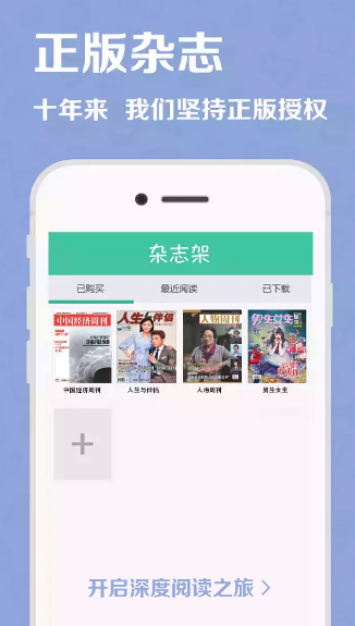 麥格期刊破解版 v4.0.32 安卓版圖1
