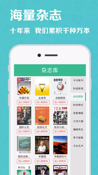 麥格期刊破解版 v4.0.32 安卓版圖3