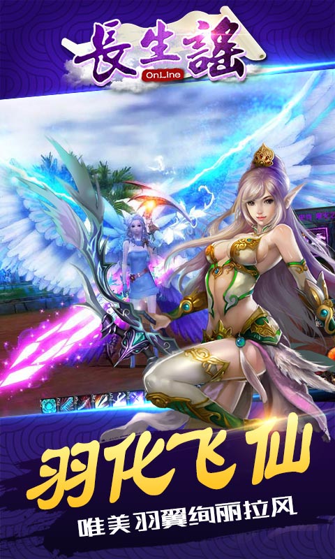 長(zhǎng)生謠手游 v1.0.7 安卓版圖1