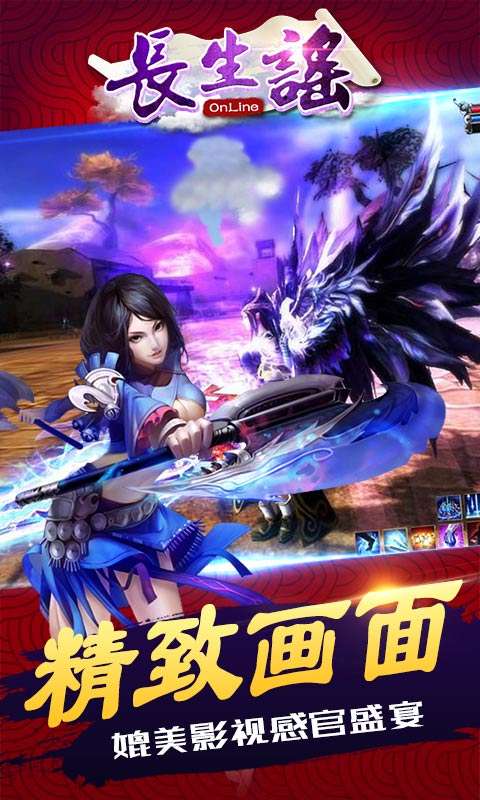 長(zhǎng)生謠手游 v1.0.7 安卓版圖2