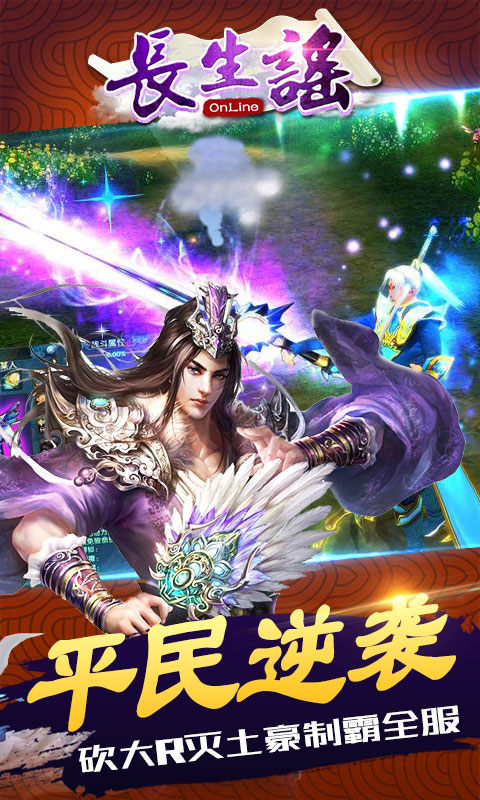 長(zhǎng)生謠手游 v1.0.7 安卓版圖3