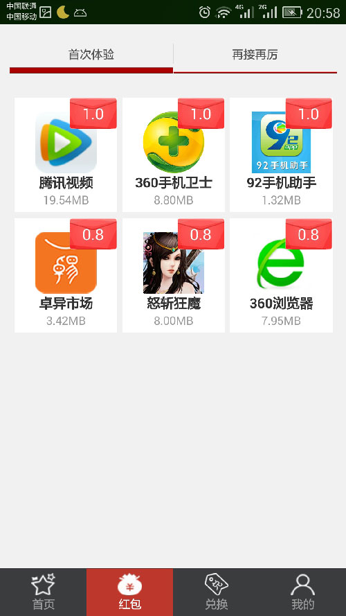 有紅包app v1.1.00 安卓版圖1