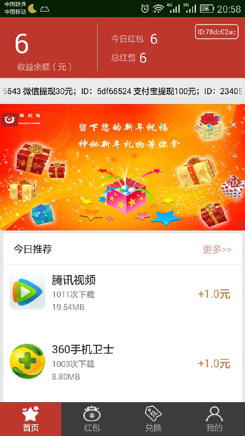 有紅包app v1.1.00 安卓版圖2