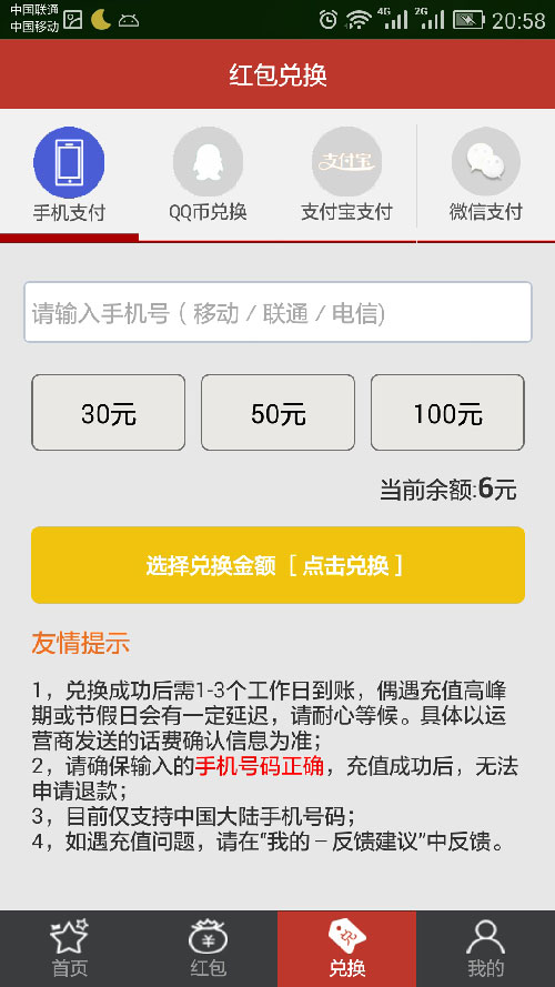 有紅包app v1.1.00 安卓版圖3