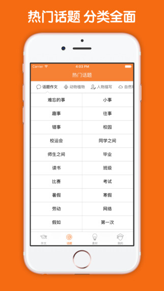 初中作文大全 V1.0 ios版圖1