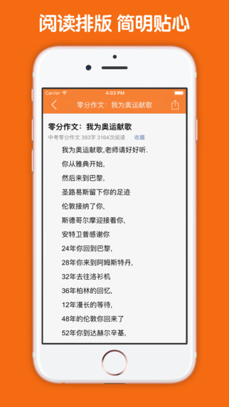 初中作文大全 V1.0 ios版圖3