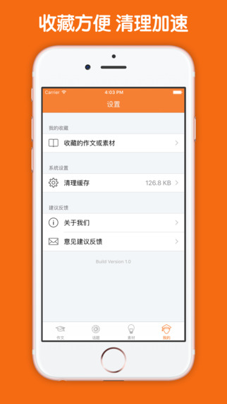 初中作文大全 V1.0 ios版圖4