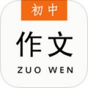 初中作文大全 V1.0 ios版 