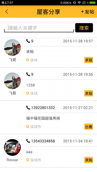 屋客app v1.0 安卓版圖1