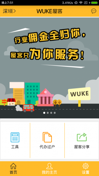 屋客app v1.0 安卓版圖2