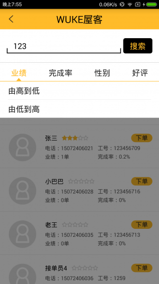 屋客app v1.0 安卓版圖3