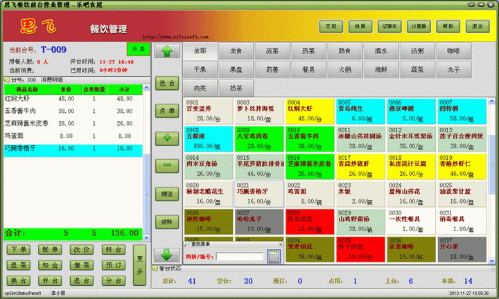 思飛餐飲管理軟件 V10.1 官方版圖1