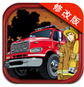 消防員模擬3D破解版 v1.5.0 無限XP 